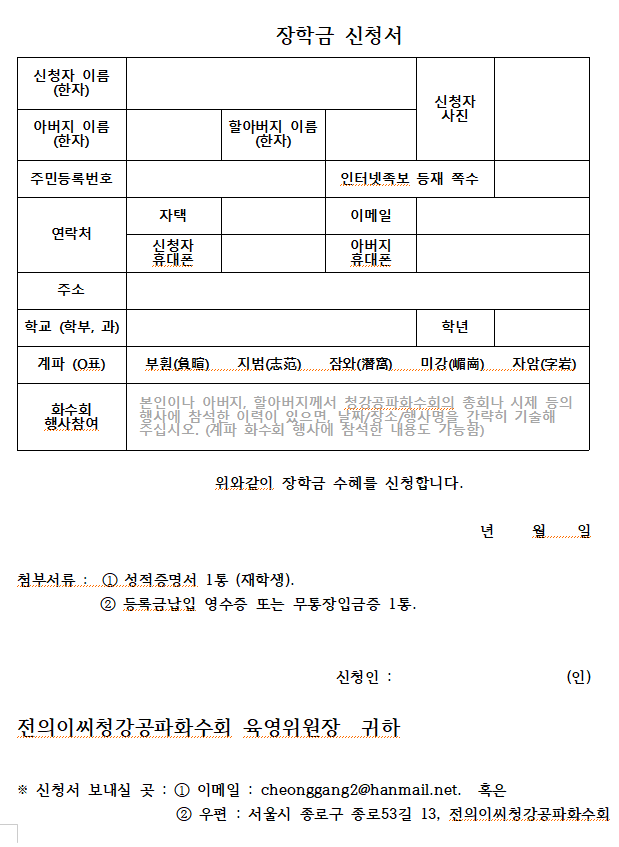 장학금 신청서 양식_20240223.png